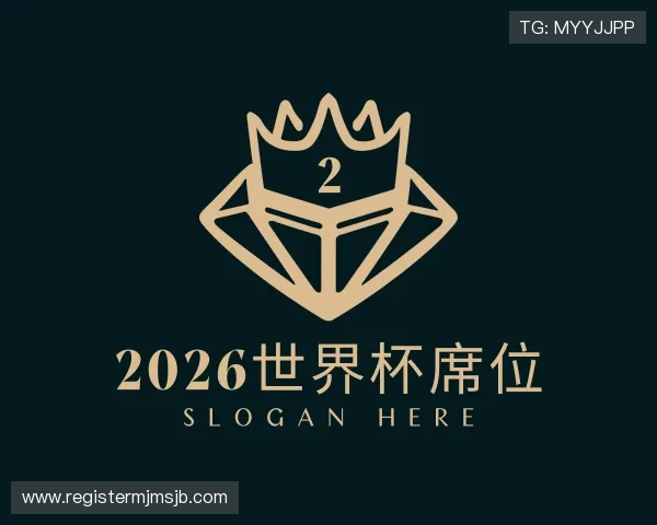 关于2026世界杯席位