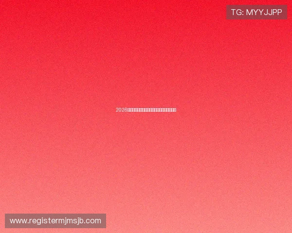 2026年世界杯举办地最新官方公告及相关赛事信息